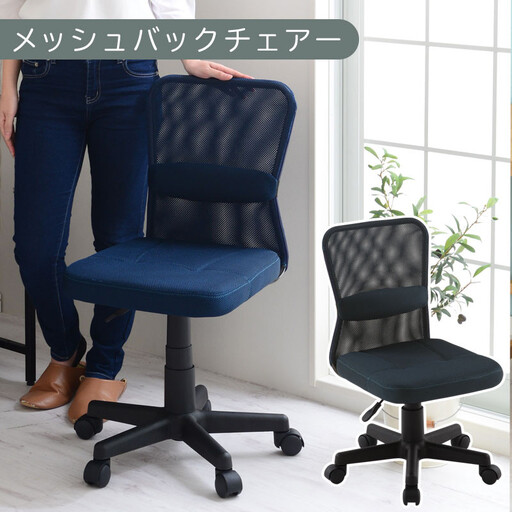 [完成品でお届け]メッシュバックチェア(ネイビー)オフィスチェア メッシュ デスクチェア 昇降 通気性 事務椅子 リモートワーク チェアー キャスター付 パソコン 椅子 回転 ゲーミングチェア リクライニング CKANHR100088-0-NV