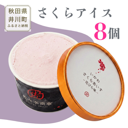 さくらアイス ジェラート 8個 ブラックベリー シャーベット 食べ比べ ジェラート アイス