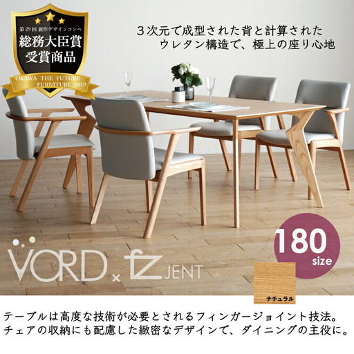ダイニングテーブルセット ヴォルド テーブル180cm ナチュラル + ジェントアームSチェア ナチュラル/AN/-BE×4脚 セット [開梱・設置] ※一部北海道、沖縄・離島は配送不可 モリタインテリア工業