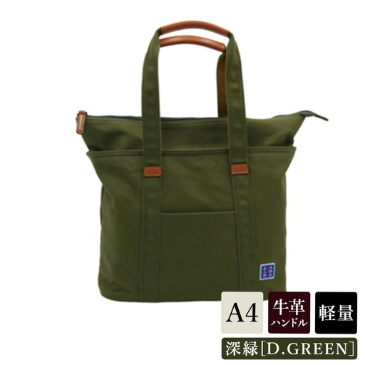 木綿屋五三郎伸長式トート (No.4992-53) 深緑 / 木和田 トートバッグ 軽量 490g 帆布 A4サイズ シンプル デザイン 通勤 通学 普段使い 高級 かばん カバン バッグ 鞄 手作り メンズ レディース 日本製