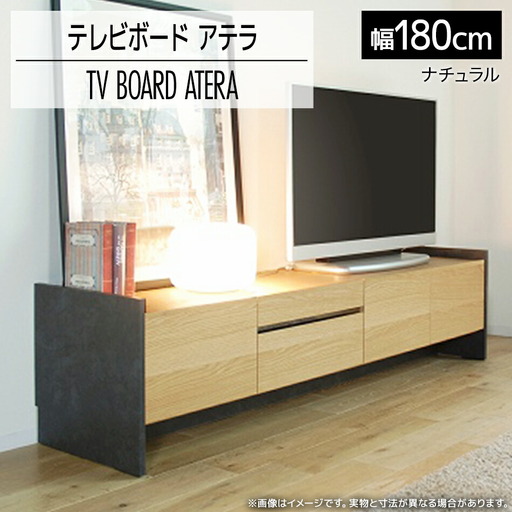 テレビボード アテラ 180cm ナチュラル おしゃれ おすすめ モリタインテリア工業 【開梱・設置】 AL571