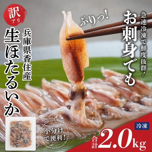 【訳あり】 ホタルイカ ほたるいか 2kg（250g×8パック）いか イカ 07-135