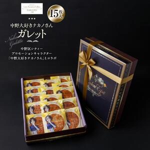 中野大好きナカノさん ガレット15枚入り | 焼き菓子 焼き菓子