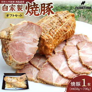 自家製焼豚ギフトセット | チャーシュー 肉 焼き豚 豚肉 中華