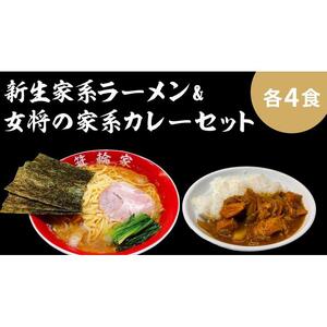  箕輪家ラーメン(麺150g、スープ250cc、海苔3枚×4食セット）・特製箕輪家カレー(4食) | ラーメン ラーメン