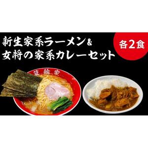  箕輪家ラーメン(麺150g、スープ250cc、海苔3枚×2食セット）・特製箕輪家カレー(2食)| ラーメン ラーメン