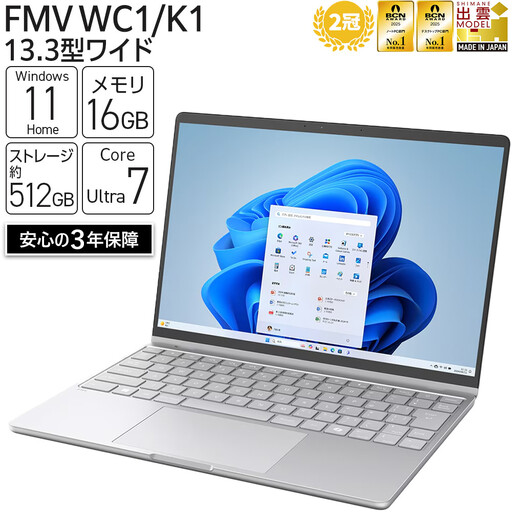 パソコン FMV WC1/K1 Windows11 Intel Core Ultra 7 164U (SG) メモリ16GB 約512GB SSD Office有り