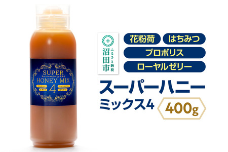 《満天☆青空レストラン紹介》 スーパーハニーミックス4（はちみつ、ローヤルゼリー、花粉荷、プロポリス）400g 花みつばち館