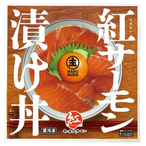 青い森紅サーモン漬け丼の素 3パックセット