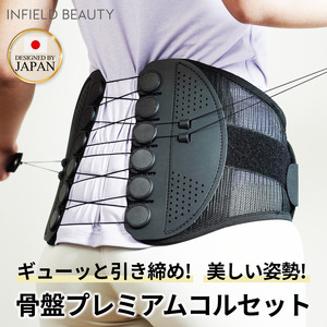 INFIELD「DR.FIT」コルセット 腰サポーター | 骨盤 姿勢 猫背 姿勢矯正 ベルト S M L XL インフィールド ドクターフィット 耐久性 調整 産後 筋トレ デスクワーク メッシュ 薄手 目立たない 手入れ簡単 洗濯機