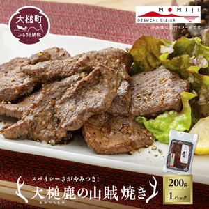 [失敗なし!焼くだけ簡単スパイシー]大槌鹿の山賊焼き 200g[やみつきの味]岩手県産 天然鹿 鹿肉 味付肉 山賊焼 ジビエ ヘルシー 低カロリー つまみ あて おかず ご飯のお供 赤身 冷凍 加工肉 ギフト