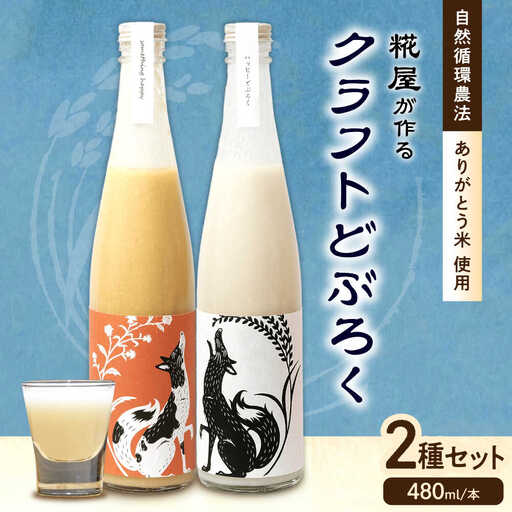 ハッピー太郎醸造所のどぶろく ハッピーどぶろく&something happy オリエンタルホエーセット[AQAR004] どぶろく