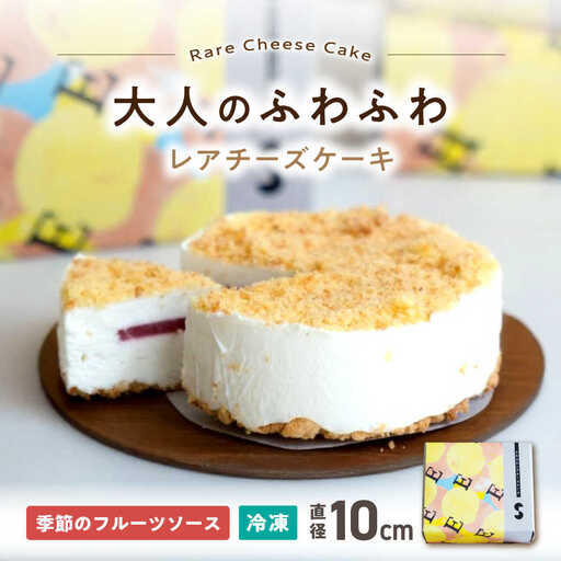 レアチーズケーキ[AQAR007]チーズケーキ レアチーズケーキ スイーツ