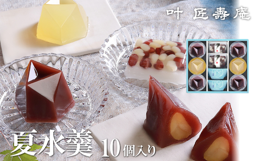 【期間限定】叶 匠壽庵 夏水羹 S-30 [Y008] / 水羊羹 のし 熨斗 ギフト