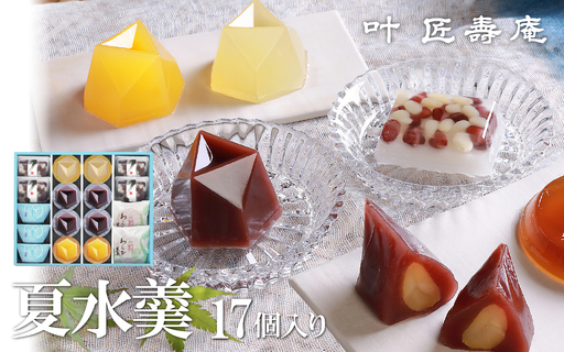 【期間限定】叶 匠壽庵 夏水羹 S-50 [Y010] / 水羊羹 のし 熨斗 ギフト