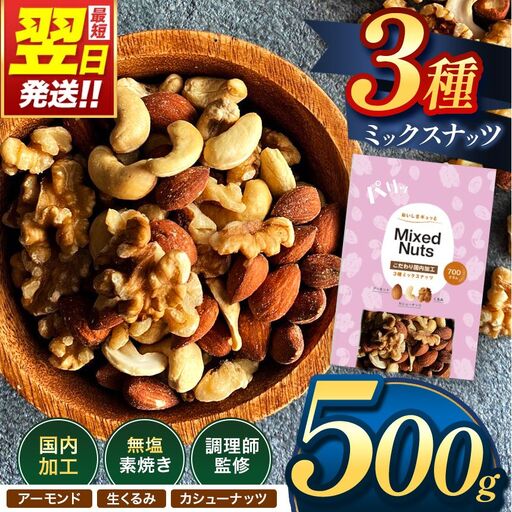 訳あり 3種の ミックス ナッツ 500g | 選べる 容量 500g 700g 1.4kg 2.1kg 2.8kg 3.5kg