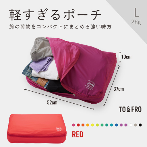 軽すぎる ポーチ 【Lサイズ・レッド】/ ポーチ TO&FRO
