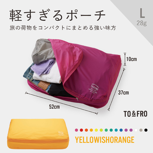軽すぎる ポーチ 【Lサイズ・イエローイッシュオレンジ】/ ポーチ TO&FRO