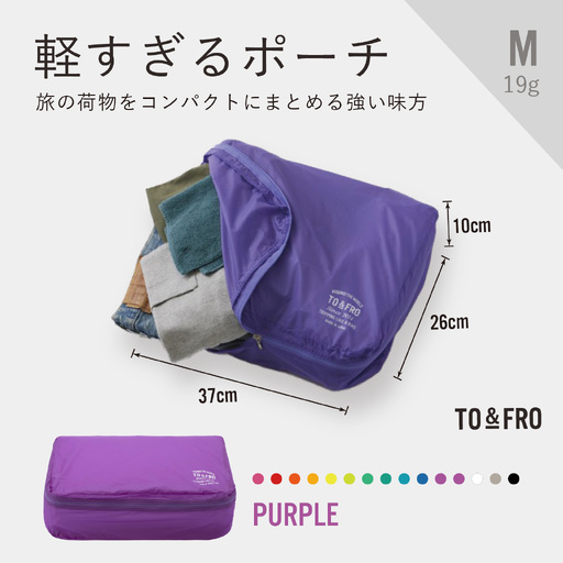 軽すぎる ポーチ 【Mサイズ・パープル】/ ポーチ TO&FRO