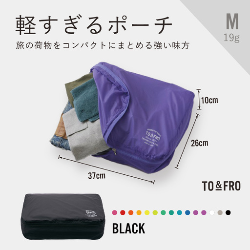 軽すぎる ポーチ 【Mサイズ・ブラック】/ ポーチ TO&FRO