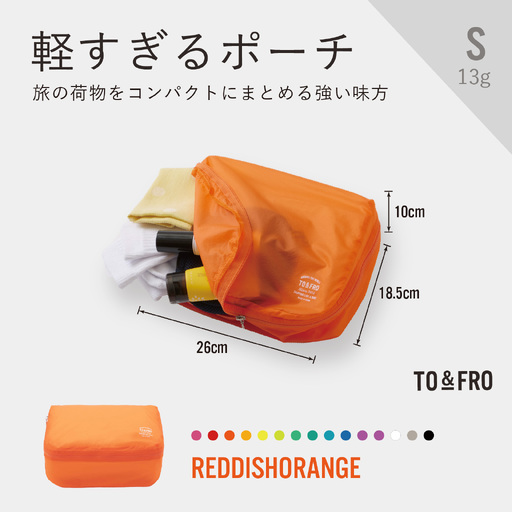 軽すぎる ポーチ [Sサイズ・レディッシュオレンジ]/ ポーチ TO&FRO