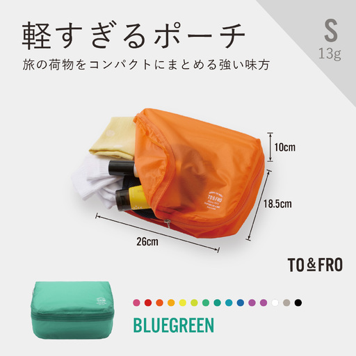 軽すぎる ポーチ 【Sサイズ・ブルーグリーン】/ ポーチ TO&FRO