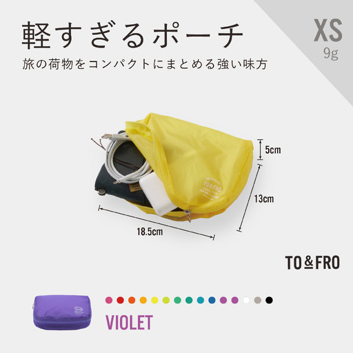 軽すぎる ポーチ [XSサイズ・バイオレット]/ ポーチ TO&FRO
