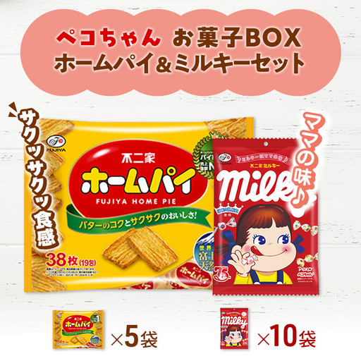 ペコちゃん お菓子 BOX ホームパイ ＆ ミルキー セット 不二家 FUJIYA