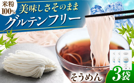 そうめん [グルテンフリー]米粉そうめん [ANGM008] そうめん