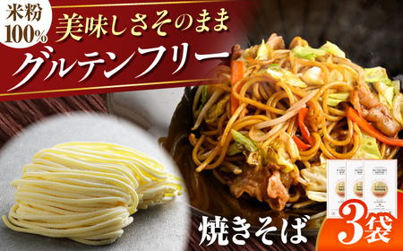 焼きそば [グルテンフリー]米粉やきそば [ANGM007] 焼きそば