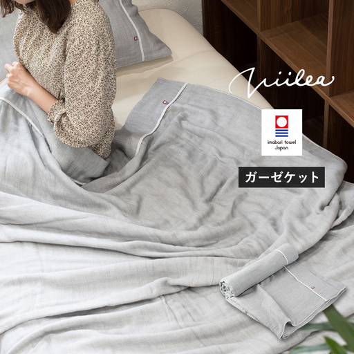 （今治タオルブランド認定品）ビレア ガーゼケット 1枚（グレー）