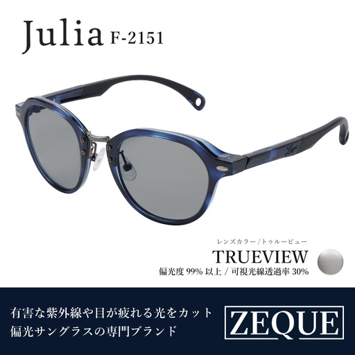 Zeque(ゼクー)偏光サングラス Julia(ジュリア)F-2151 ブルーデミ / トゥルービュー - スポーツから日常まで、スタイリッシュに目を守る。