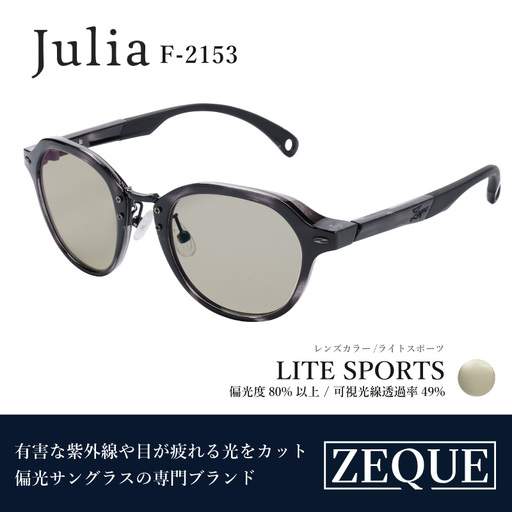 Zeque（ゼクー）偏光サングラス Julia（ジュリア）F-2153  ブラックデミ / ライトスポーツ - スポーツから日常まで、スタイリッシュに目を守る。