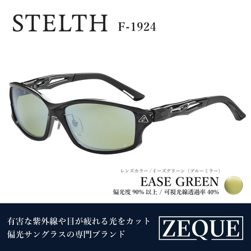 Zeque(ゼクー)偏光サングラス STELTH(ステルス)F-1924 クリアブラック / イーズグリーン(ブルーミラー) - スポーツから日常まで、スタイリッシュに目を守る。