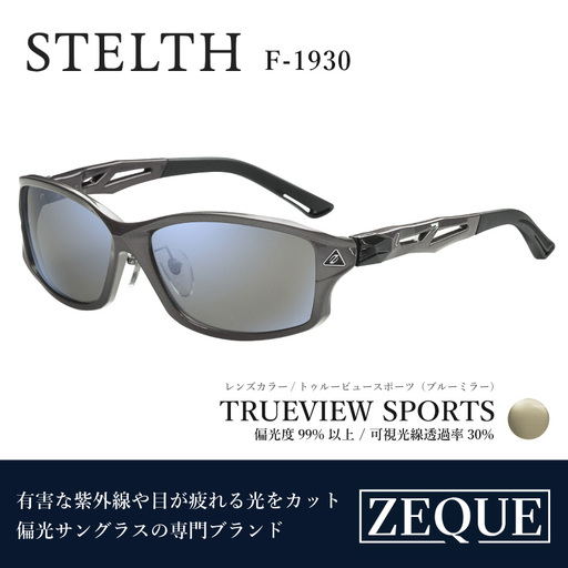 Zeque(ゼクー)偏光サングラス STELTH(ステルス)F-1930 ガンメタル / トゥルービュースポーツ(ブルーミラー) - スポーツから日常まで、スタイリッシュに目を守る。