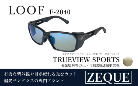 Zeque（ゼクー）偏光サングラス LOOF（ルーフ）F-2040 マットブラック / トゥルービュースポーツ（ブルーミラー）
