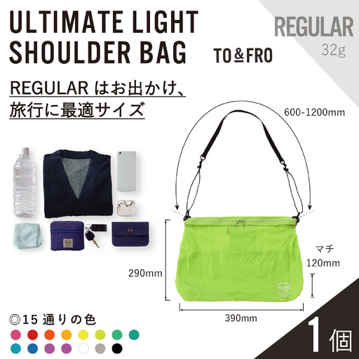 [TO&FRO]超軽量ショルダーバッグ ULTIMATELIGHT SHORDER BAG[REGULARサイズ・バイオレット]|超軽量 ファスナー付き