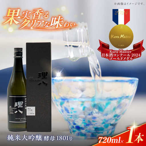 理八 The RIHACHI 純米大吟醸 酵母1801号 720ml(化粧箱入り)  [AIBE006] 酒