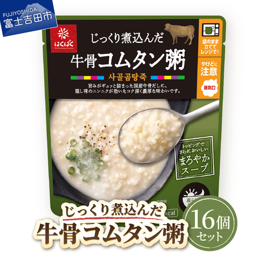 グルメお粥　牛骨コムタン粥　16個　おかゆ 牛骨 コムタン 濃厚 暮らしのおかゆ 雑穀入り 非常食 ローリングストック 