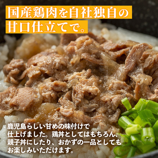i1104 鶏丼の素 (7食・約200g×7P) 鶏丼 惣菜 おかず 鶏 鶏肉 丼 素 簡単 調理 時短 お手軽 常温保存 常温 レトルト 炒め物 電子レンジ 湯せん 湯煎 レンチン 鶏丼の素 親子丼 温めるだけ [まつぼっくり]