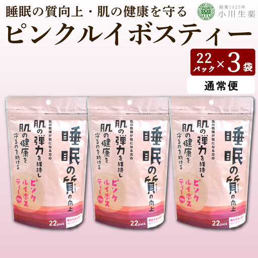 ピンクルイボスティー 紅茶 22袋 3パック【 紅茶 】
