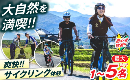 サイクリングツアー VDO003 体験 旅行 ツアー サイクリング