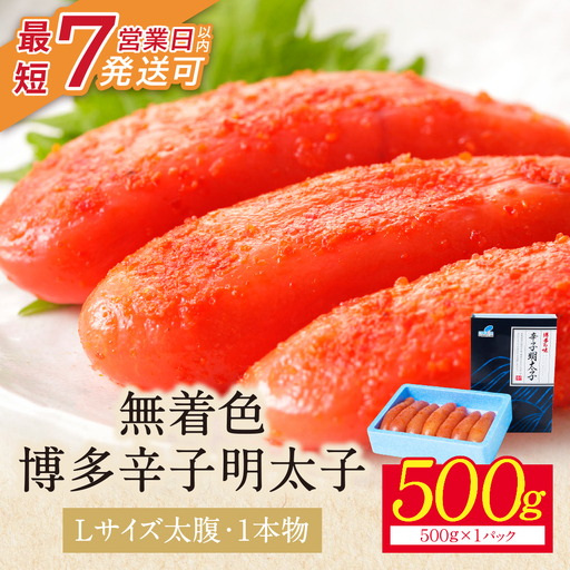 Z86-06 博多辛子明太子500g（1本物） 明太子