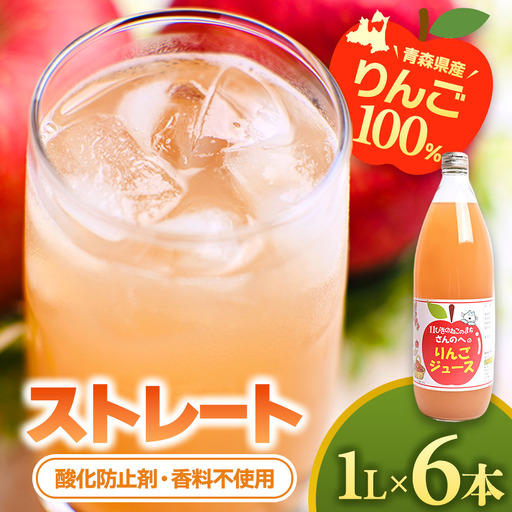 青森県産りんごジュース 【 11ぴきのねこ ラベル 】 1Ｌ×6本 りんごジュース
