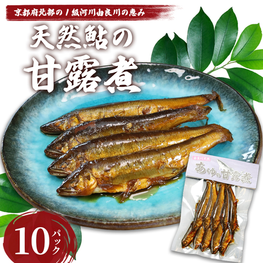 天然鮎の甘露煮 100匹 あゆ 鮎 甘露煮