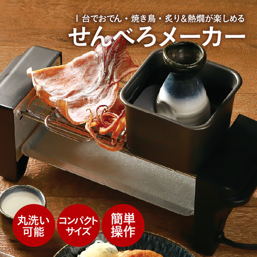 せんべろメーカー - お家で居酒屋気分！