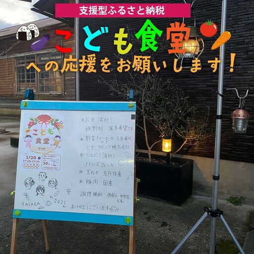 【こども食堂への応援をお願いします！】京丹後で活動するこども食堂実行委員会への活動支援 1口 1,000,000円【返礼品なし】