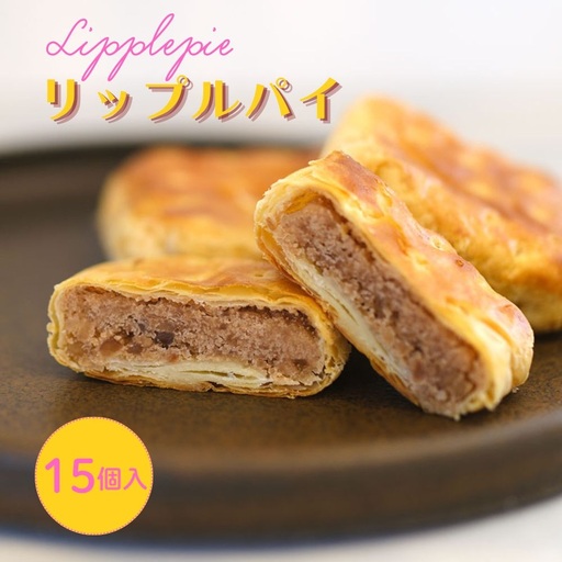 リップルパイ　１５個　0018-2610