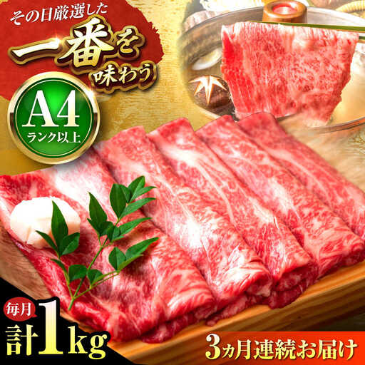 [全3回定期便]博多和牛 すき焼き 1kg[BGAB071]定期便 人気