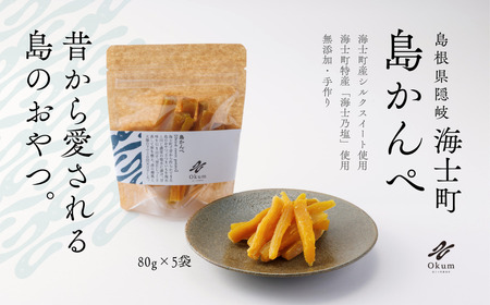 [Okum]干しいも 400g 干し芋 干しいも ほしいも かんぺ 芋かんぺ 島かんぺ